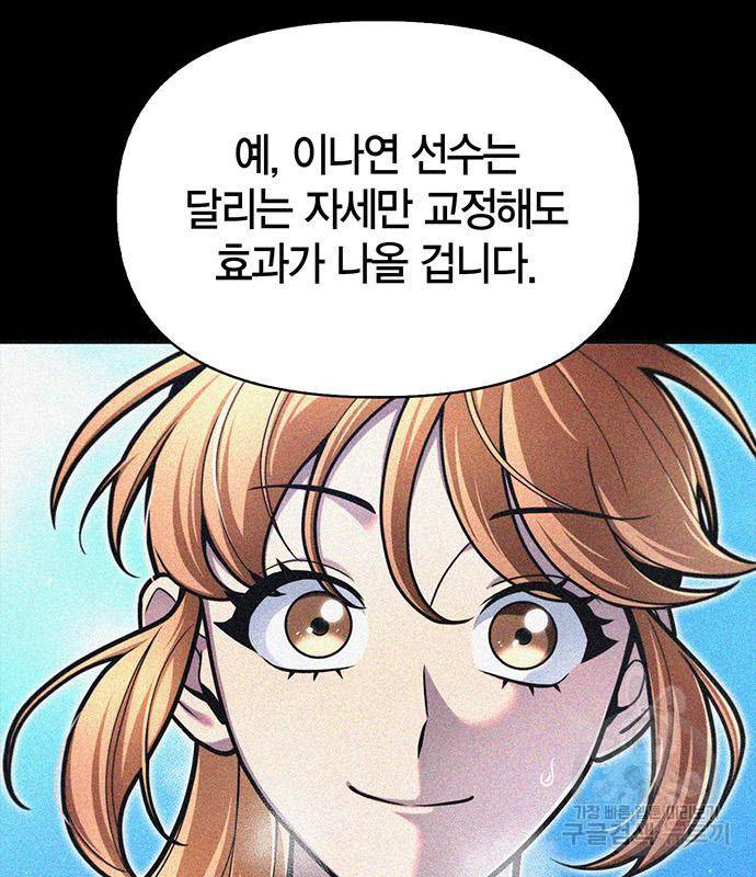 초인의 게임 23화 42