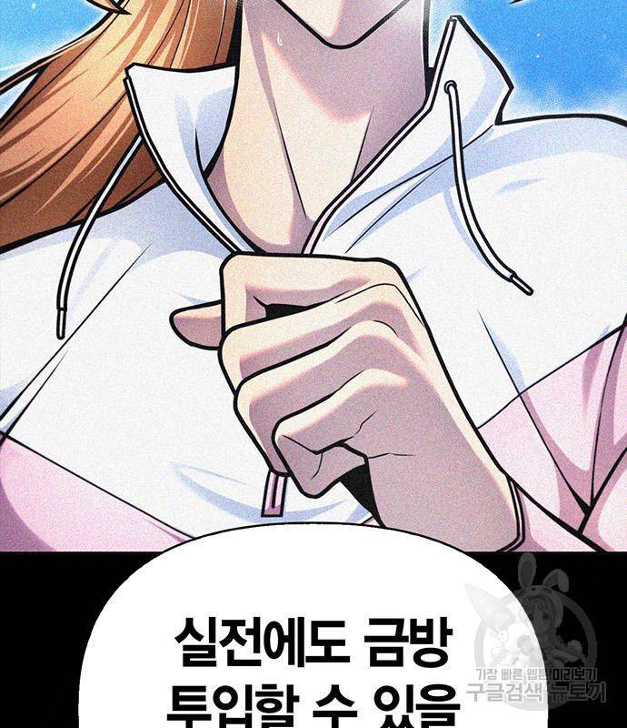 초인의 게임 23화 43