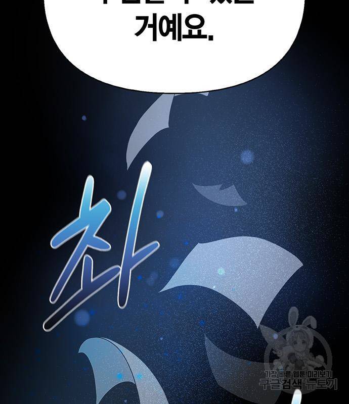 초인의 게임 23화 44