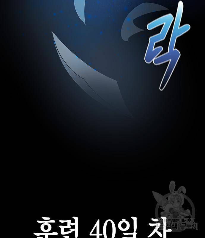 초인의 게임 23화 47
