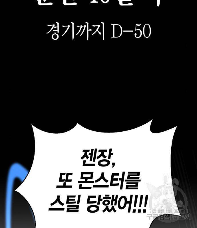 초인의 게임 23화 48