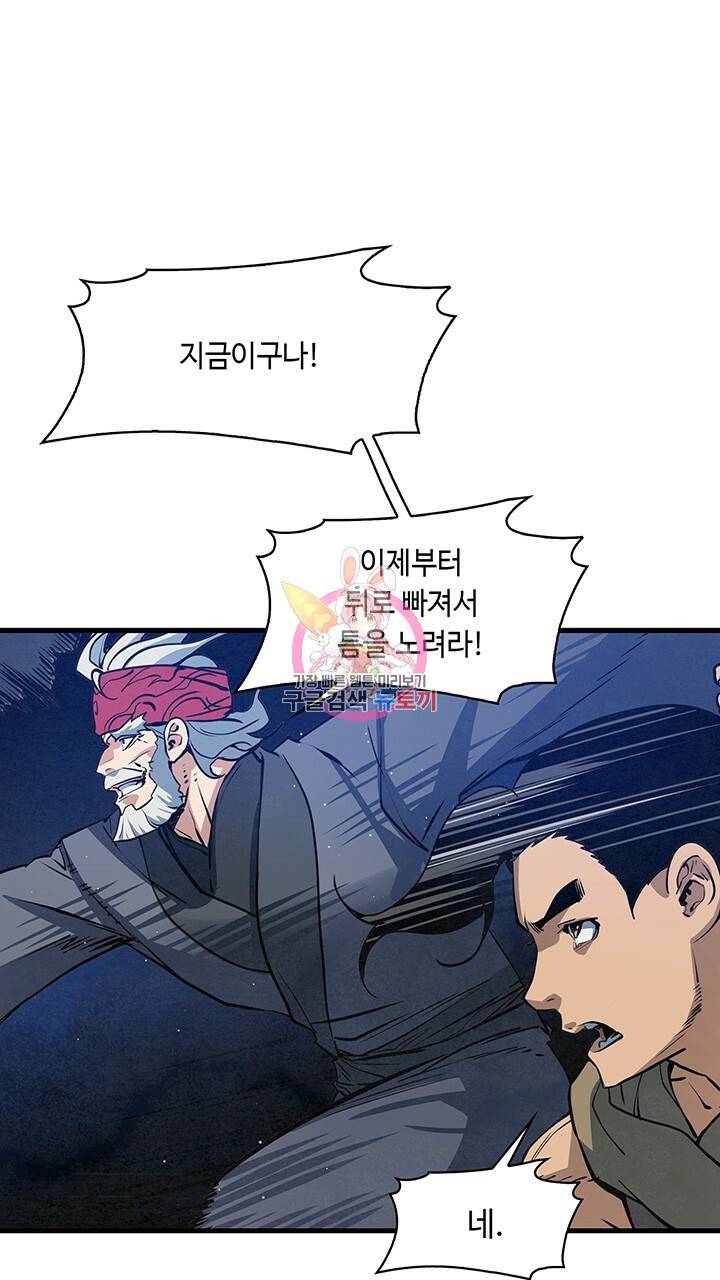 안하무인 43화 1