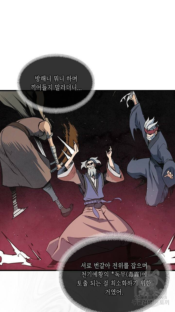 안하무인 43화 3