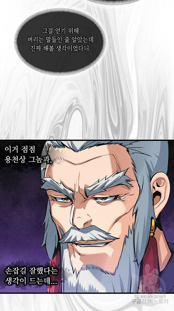 안하무인 43화 4