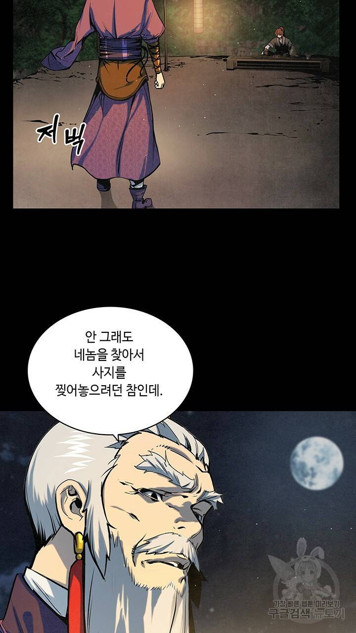 안하무인 43화 9
