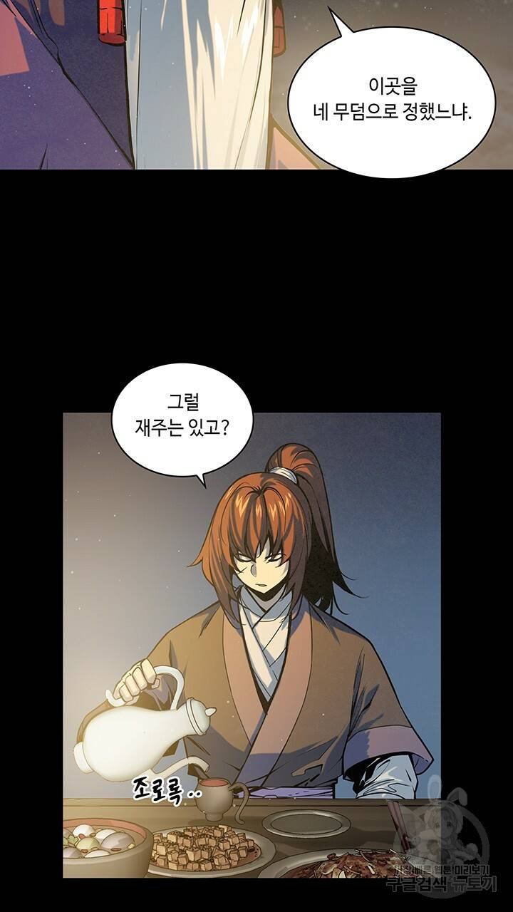 안하무인 43화 10