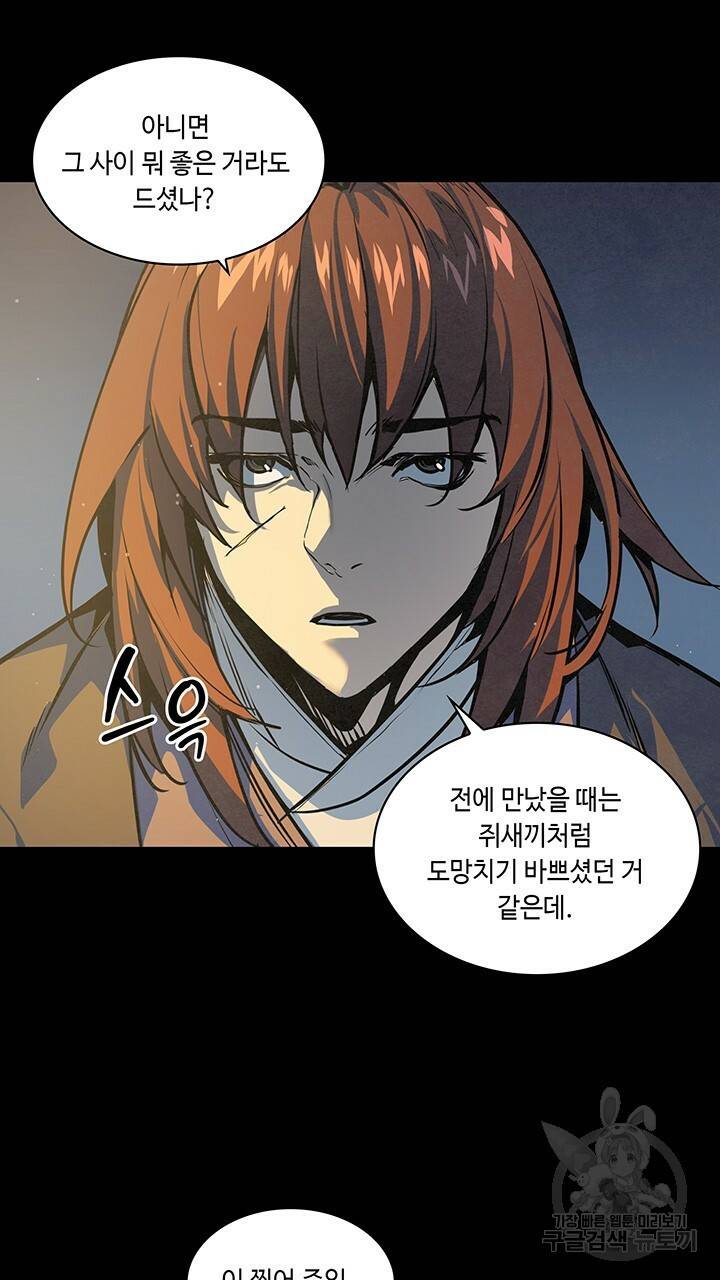 안하무인 43화 12