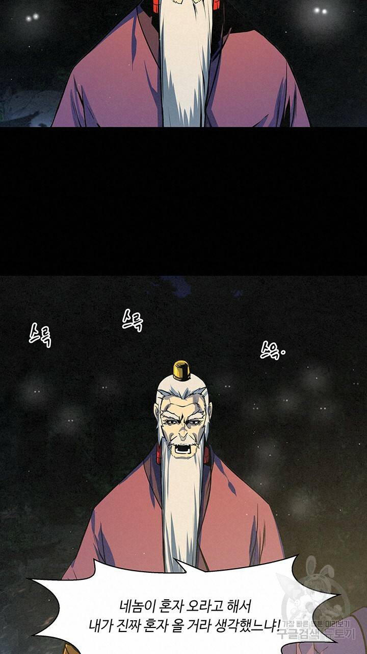 안하무인 43화 14