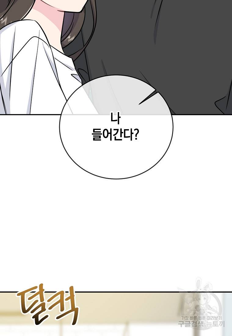 유혹하지 말아줘, 오빠 23화 3