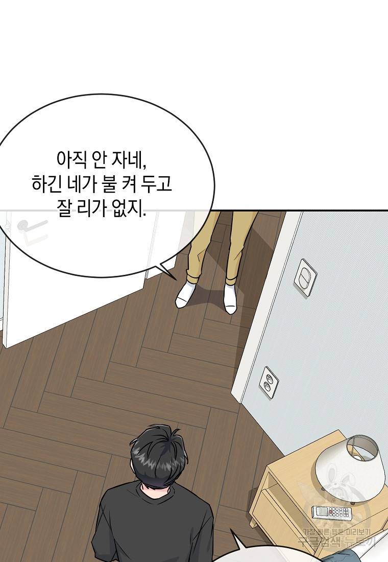 유혹하지 말아줘, 오빠 23화 6
