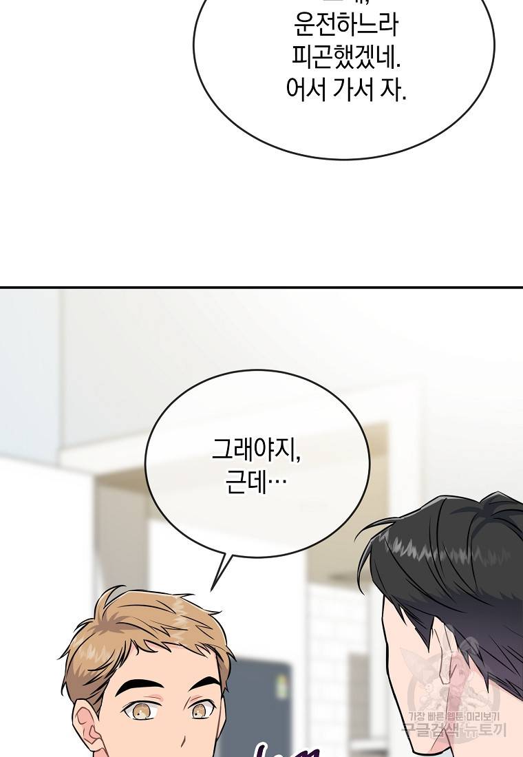 유혹하지 말아줘, 오빠 23화 9