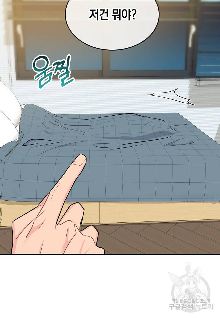 유혹하지 말아줘, 오빠 23화 11