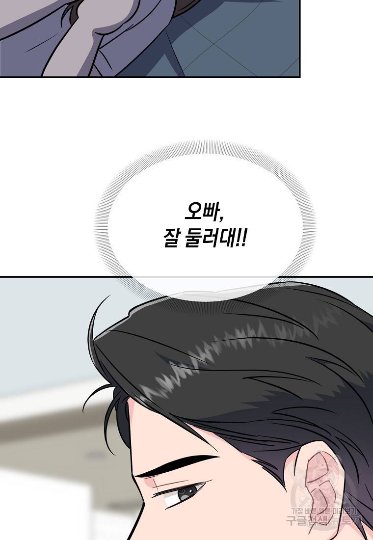 유혹하지 말아줘, 오빠 23화 13