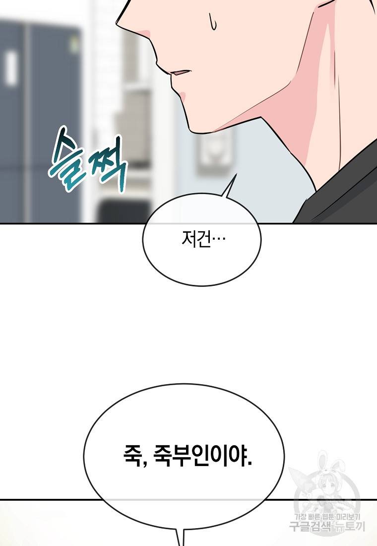 유혹하지 말아줘, 오빠 23화 14