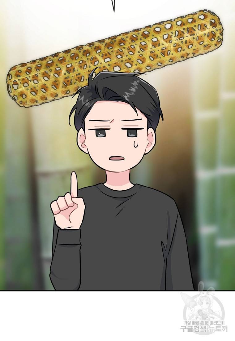 유혹하지 말아줘, 오빠 23화 15
