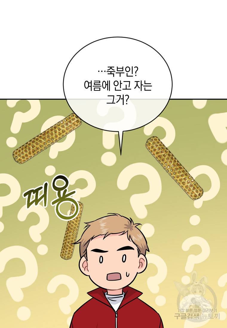 유혹하지 말아줘, 오빠 23화 16