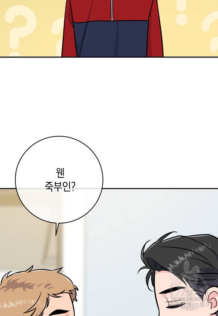 유혹하지 말아줘, 오빠 23화 17