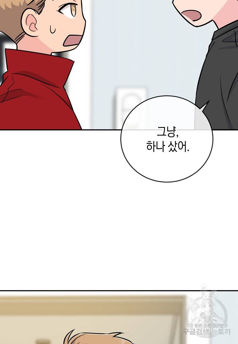 유혹하지 말아줘, 오빠 23화 18