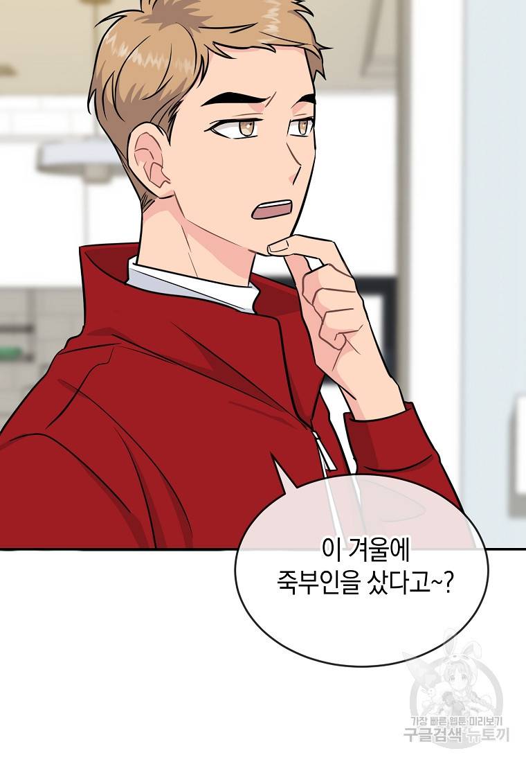 유혹하지 말아줘, 오빠 23화 19