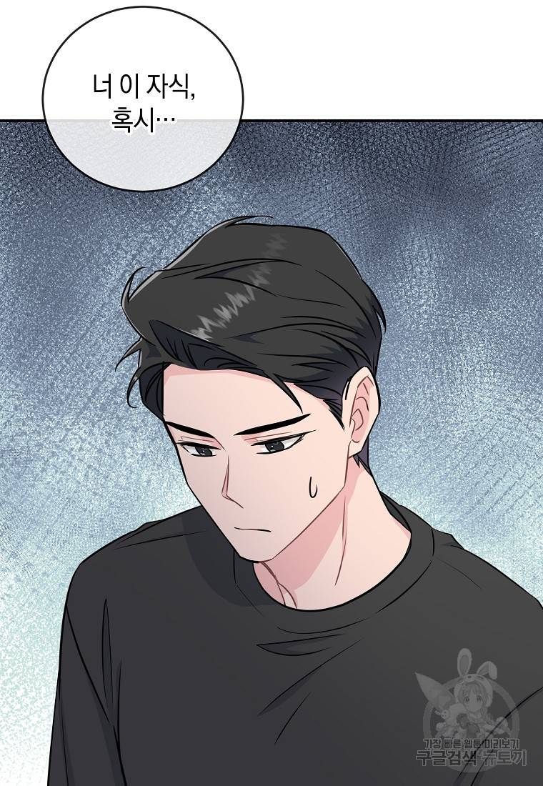 유혹하지 말아줘, 오빠 23화 20