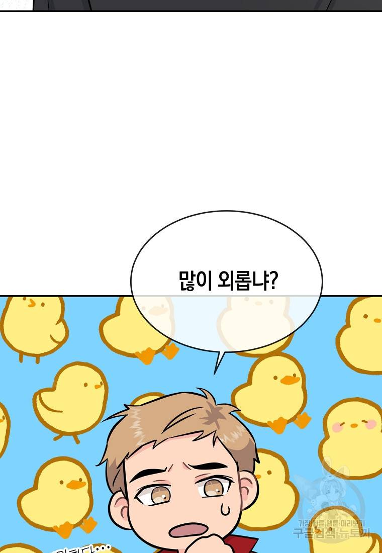 유혹하지 말아줘, 오빠 23화 21