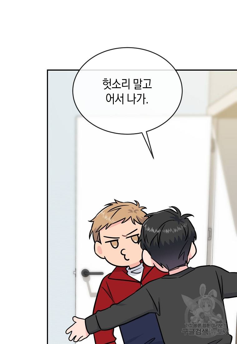 유혹하지 말아줘, 오빠 23화 24