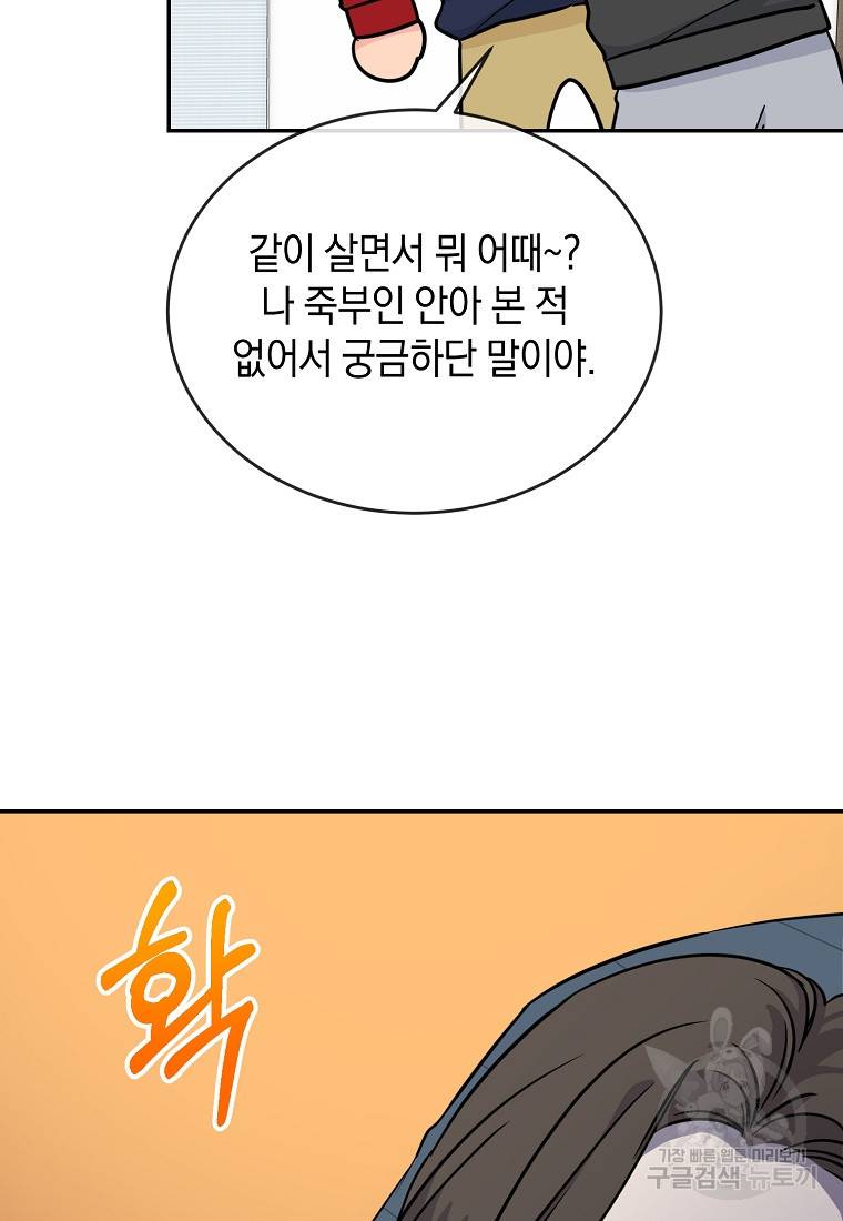 유혹하지 말아줘, 오빠 23화 25