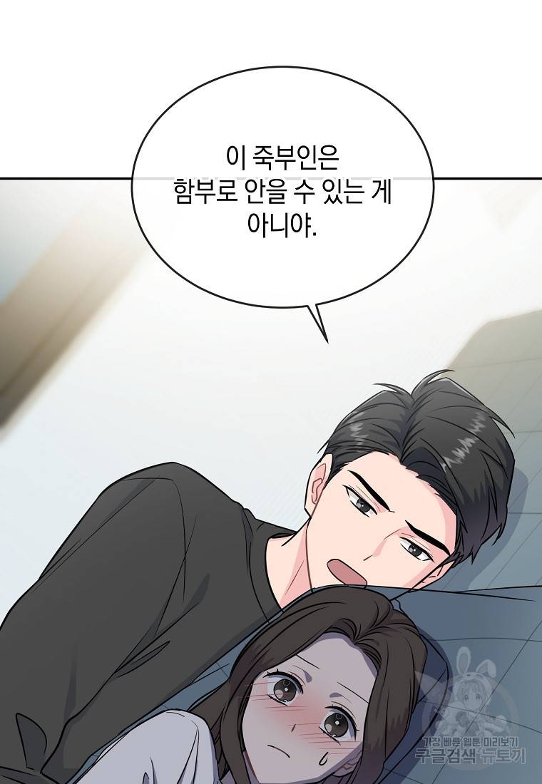 유혹하지 말아줘, 오빠 23화 27