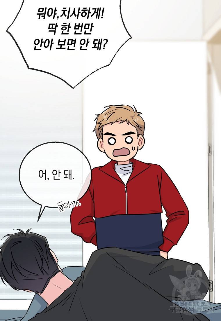 유혹하지 말아줘, 오빠 23화 29