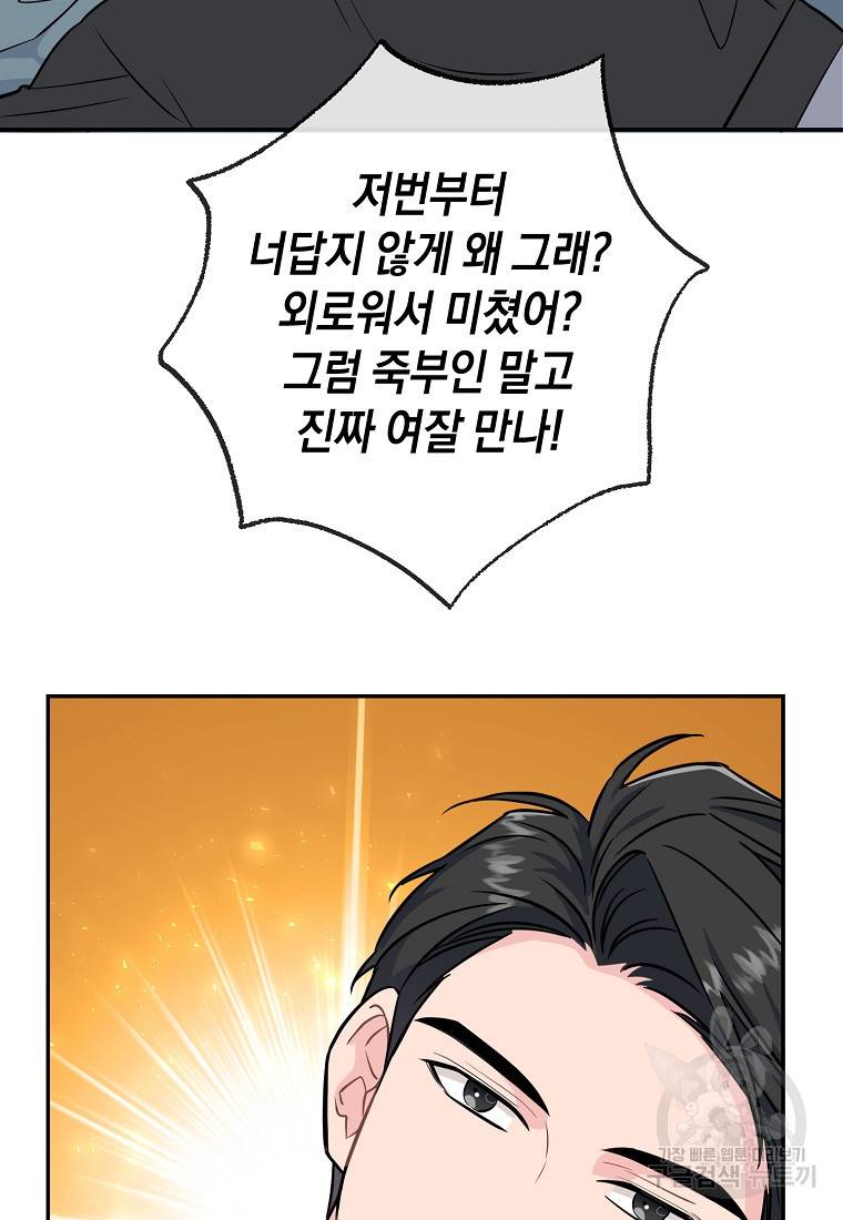 유혹하지 말아줘, 오빠 23화 30