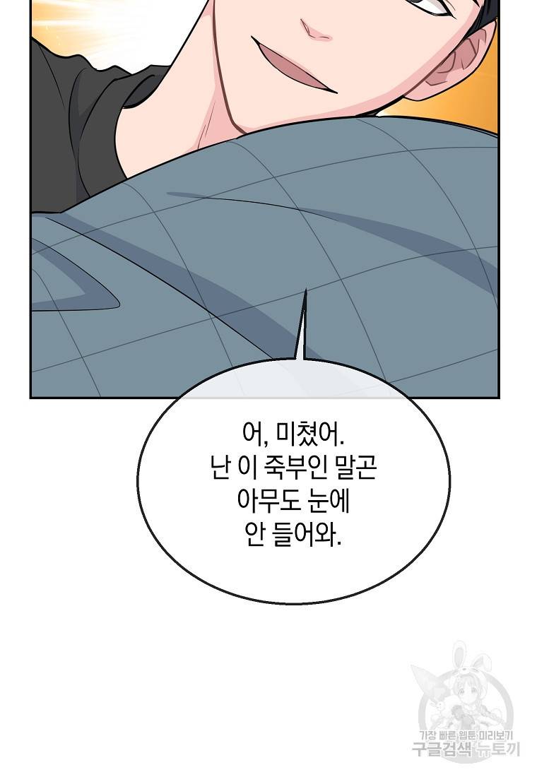 유혹하지 말아줘, 오빠 23화 31