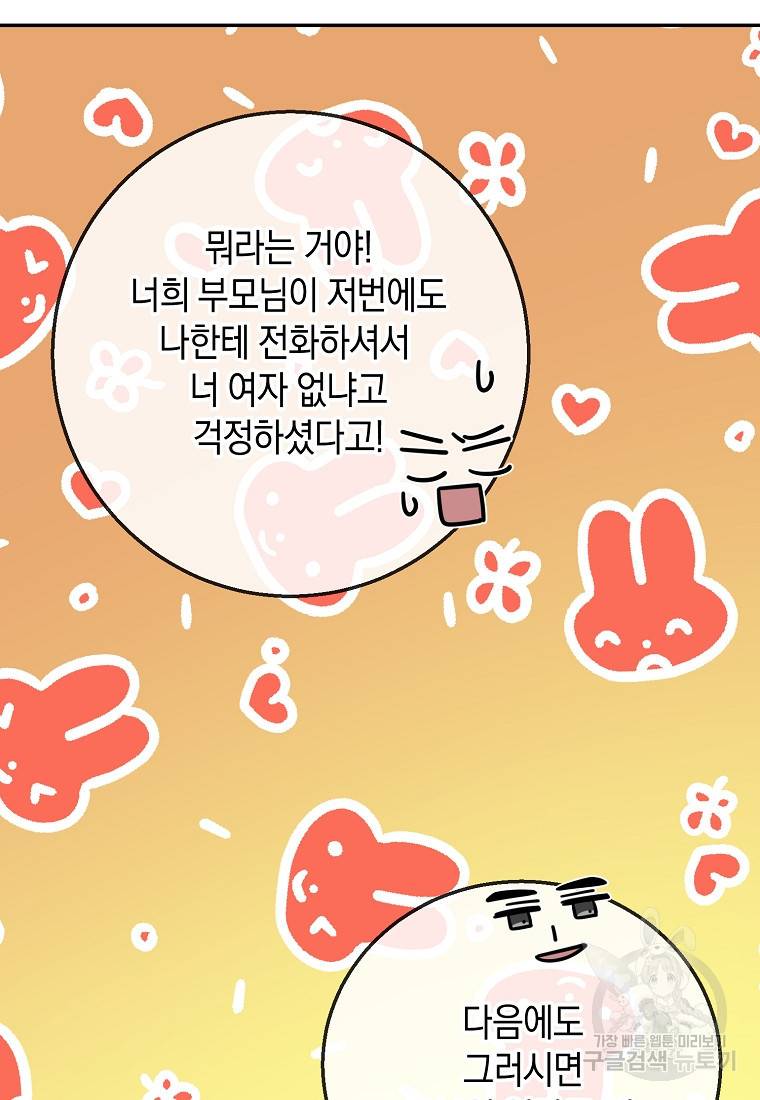 유혹하지 말아줘, 오빠 23화 32