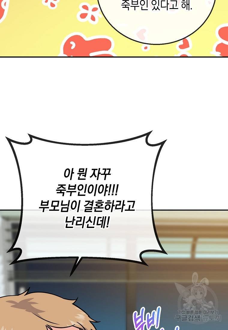 유혹하지 말아줘, 오빠 23화 33
