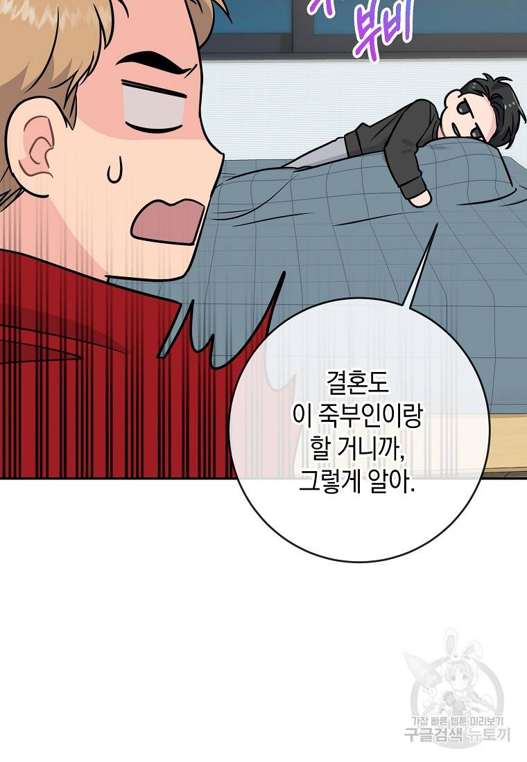 유혹하지 말아줘, 오빠 23화 34