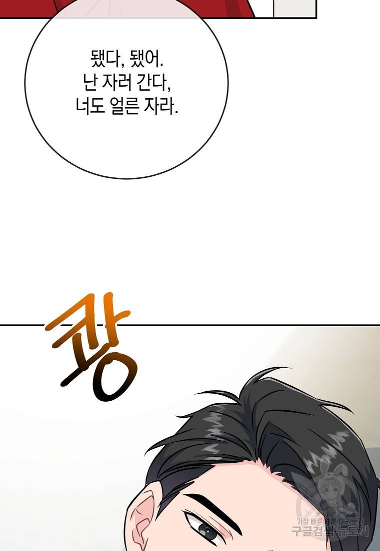 유혹하지 말아줘, 오빠 23화 36