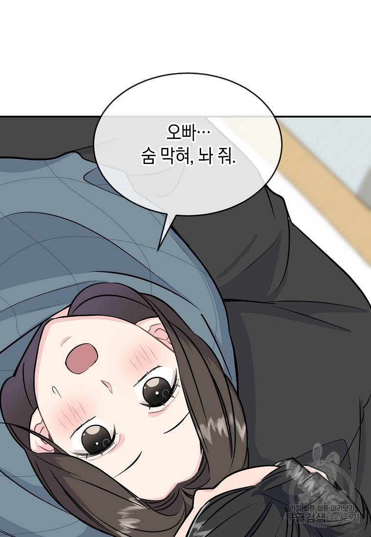 유혹하지 말아줘, 오빠 23화 38