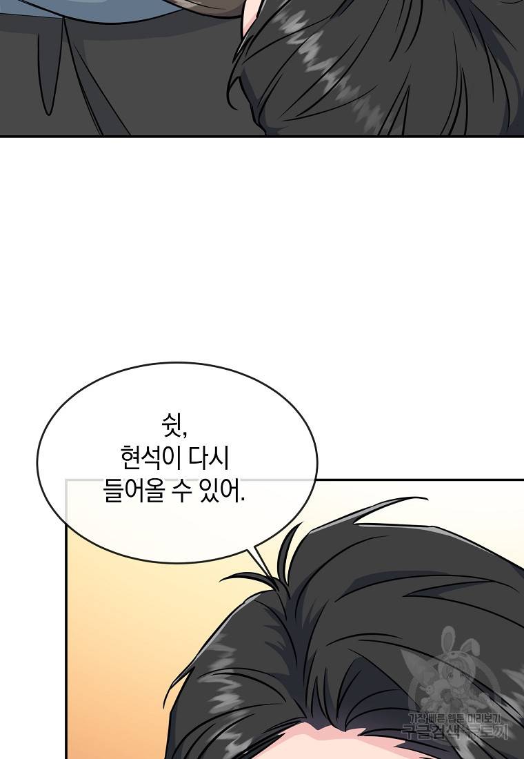 유혹하지 말아줘, 오빠 23화 39