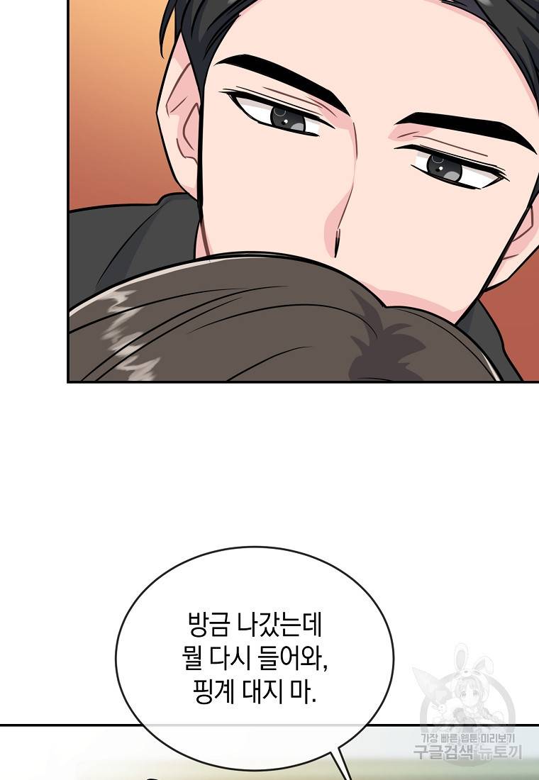 유혹하지 말아줘, 오빠 23화 40