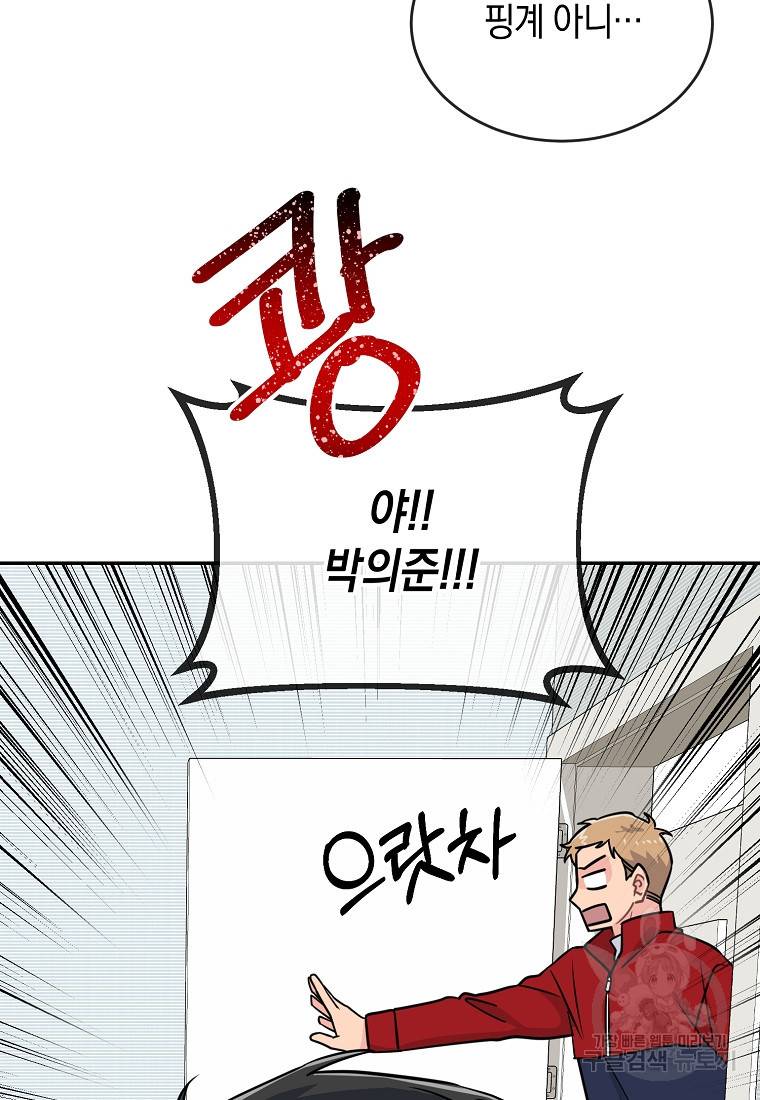 유혹하지 말아줘, 오빠 23화 42