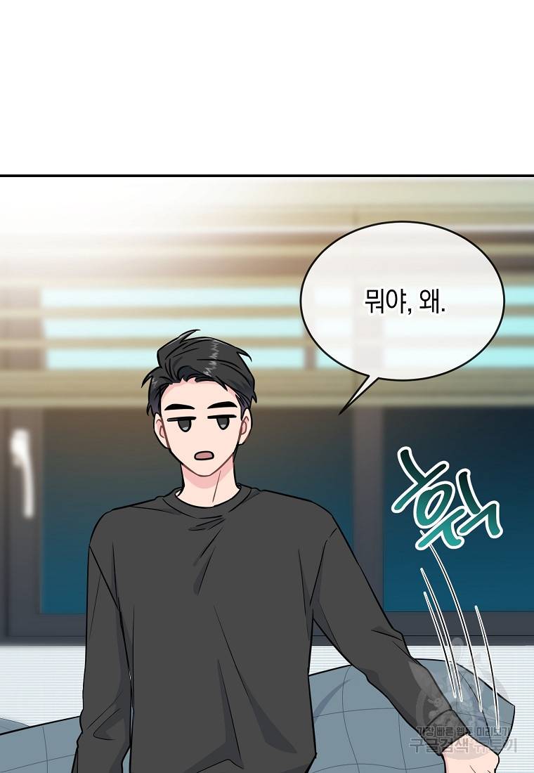 유혹하지 말아줘, 오빠 23화 44