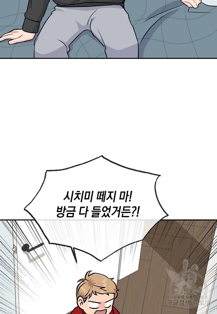 유혹하지 말아줘, 오빠 23화 45