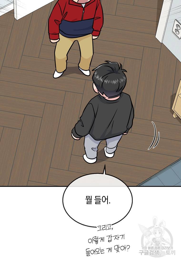 유혹하지 말아줘, 오빠 23화 46