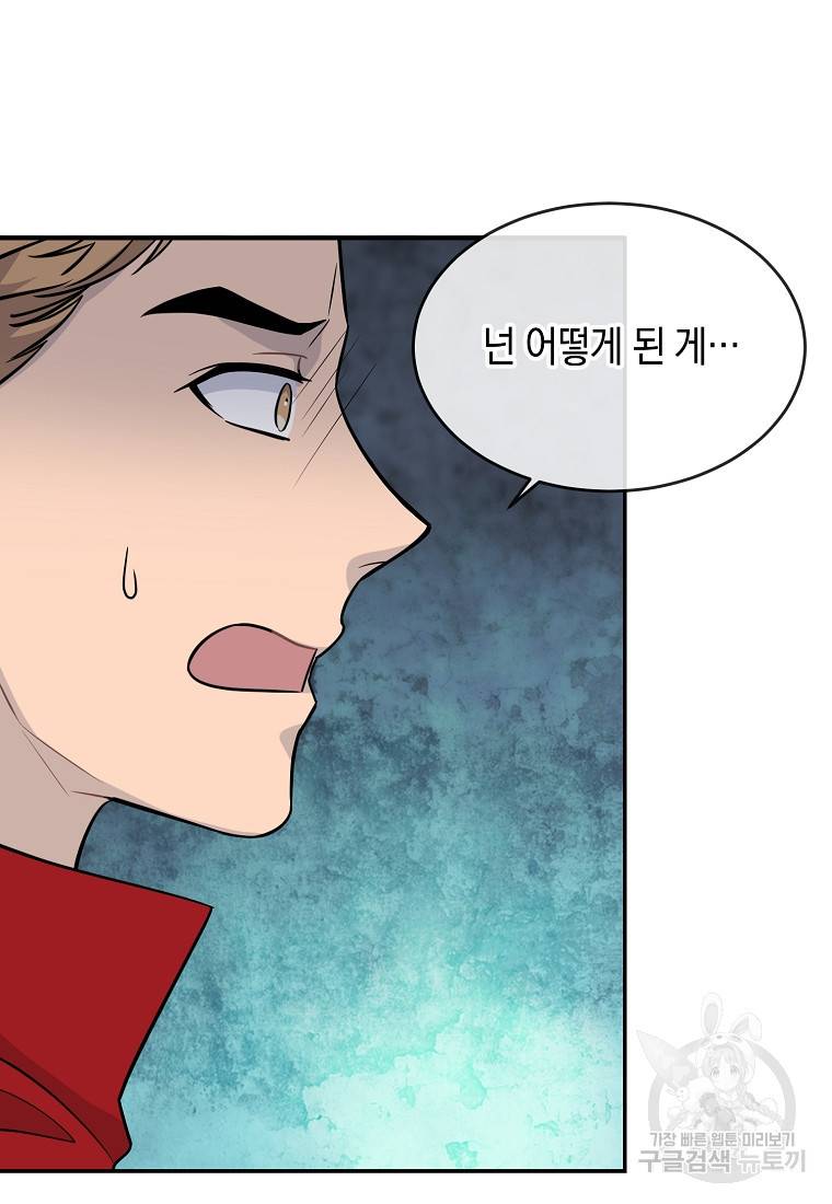 유혹하지 말아줘, 오빠 23화 47