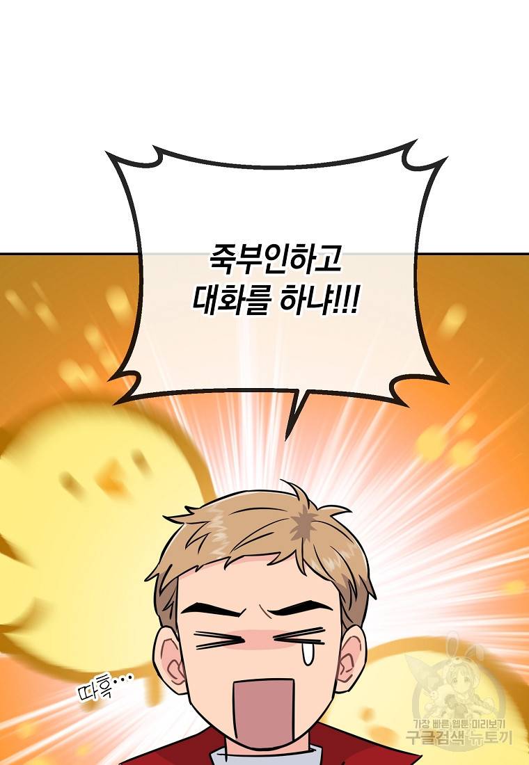 유혹하지 말아줘, 오빠 23화 48