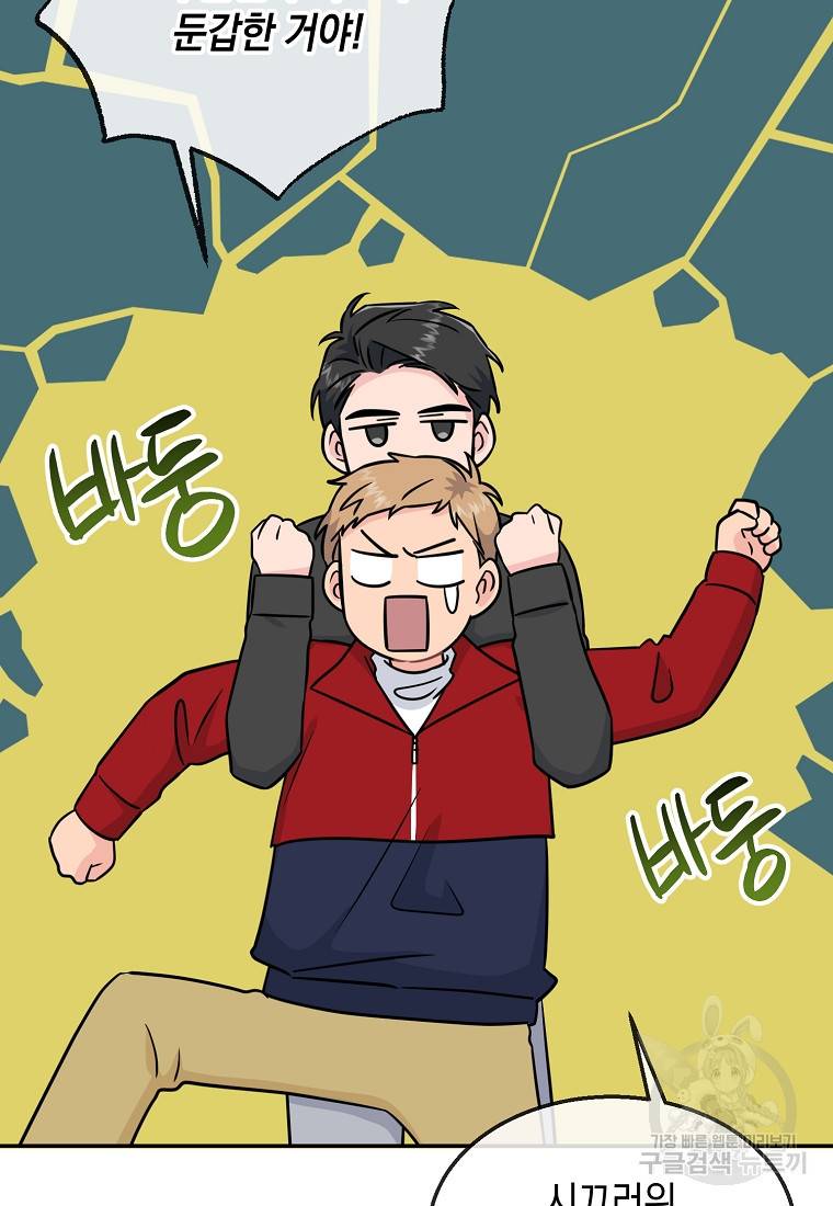 유혹하지 말아줘, 오빠 23화 50
