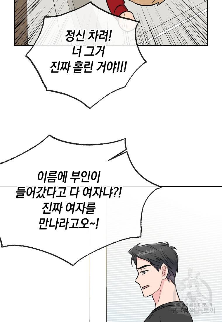 유혹하지 말아줘, 오빠 23화 52