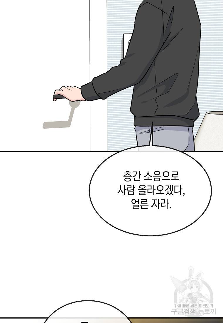 유혹하지 말아줘, 오빠 23화 53