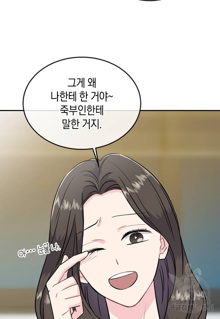 유혹하지 말아줘, 오빠 23화 55