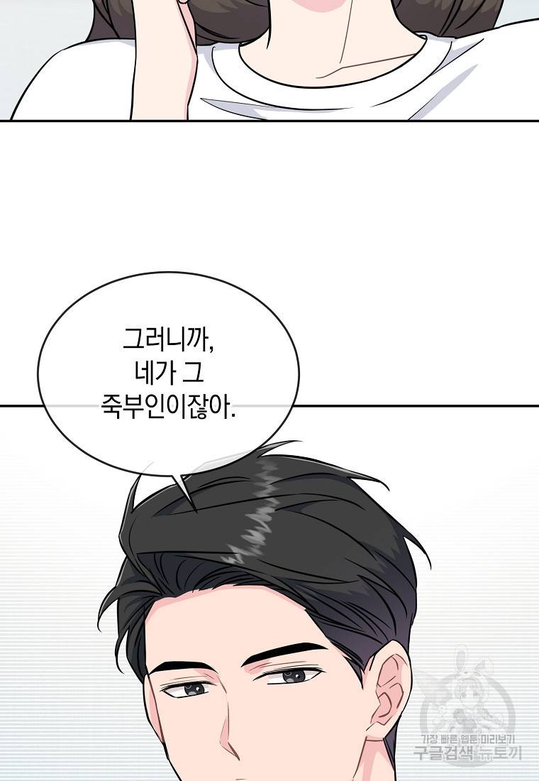 유혹하지 말아줘, 오빠 23화 56