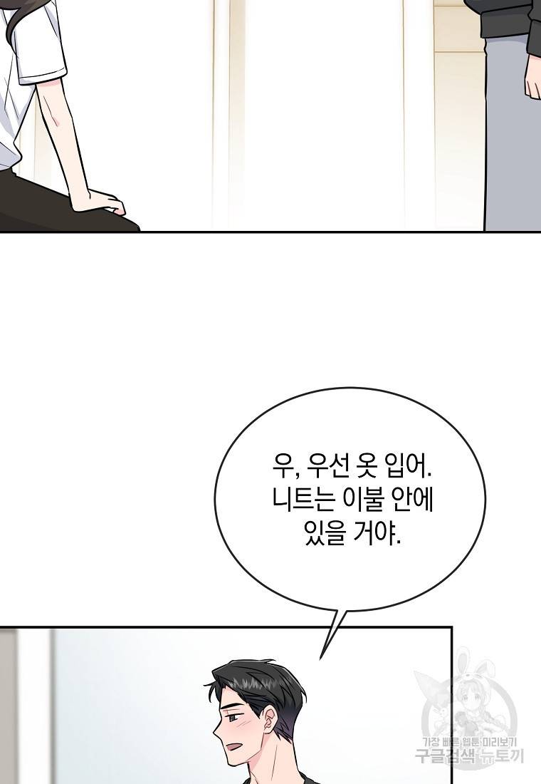 유혹하지 말아줘, 오빠 23화 60